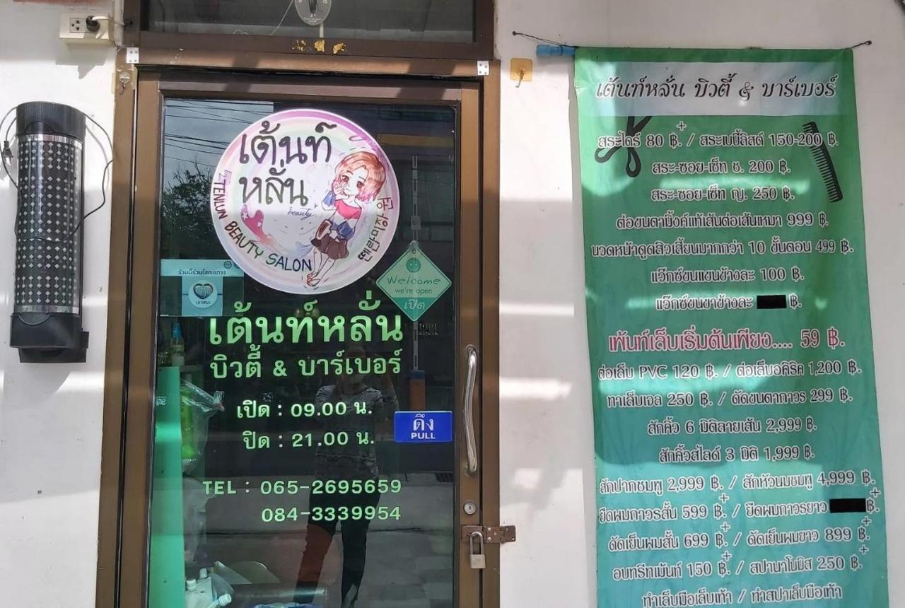 Ruamsab2 รวมทรัพย์2 Apartamento Banguecoque Exterior foto
